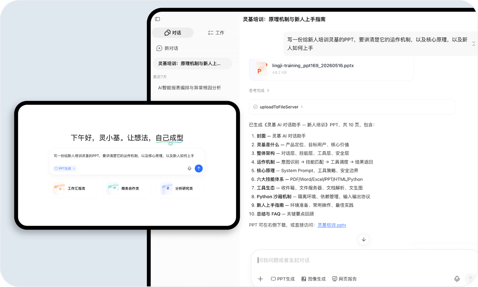 人人都有 AI 助手