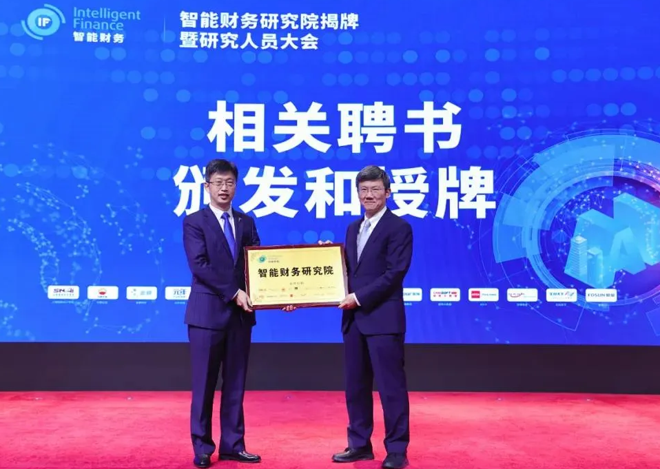 智能财务研究院成立，金蝶携手上国会助力智能财务管理新世界
