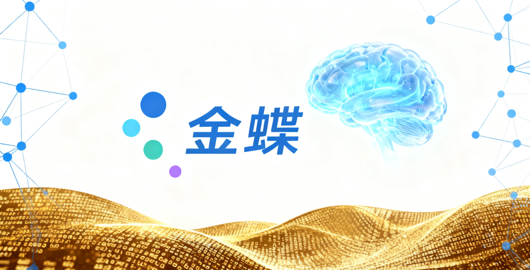 案例深度解析：某集团如何借力金蝶AI与上海云舜信息技术有限公司，实现成本精准管控？