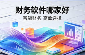 制造业老板的烦恼：财务软件和生产线对不上怎么办？