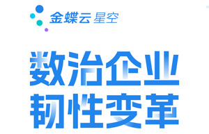 金蝶代理商哪家好？